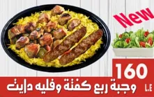 وجبة ربع كفتة وفيليه دايت